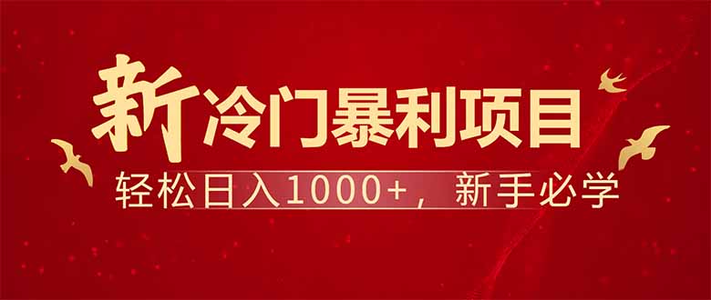 项目名称：每天一小时，轻松到手1000，冷门赚钱项目！_久创网