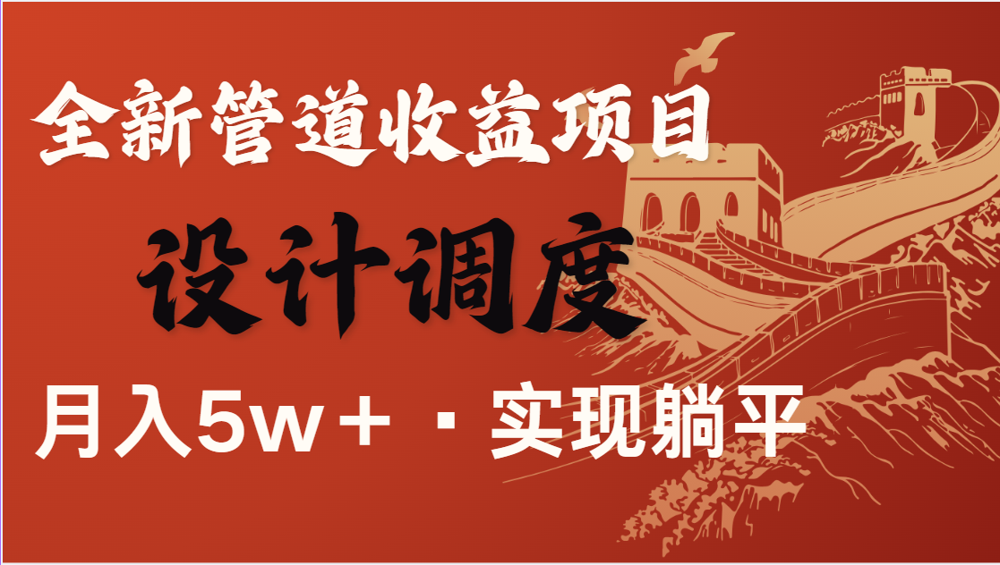 全网首发，暴利项目，每天被动收益1500+，长期管道收益！0成本自己做老板_久创网