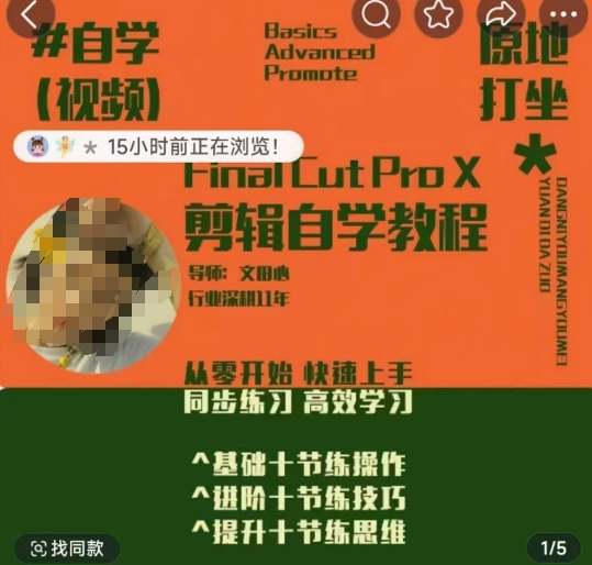 轻松玩转剪辑系统课，​从零开始快速上手，同步练习高效学习，思维提升从简到难_久创网