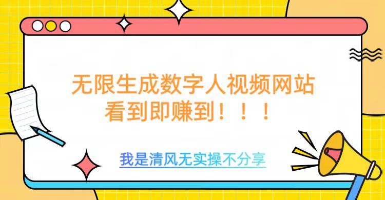 无限生成数字人视频，无需充值会员或者其他算力_久创网
