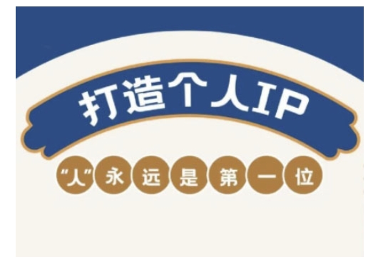 自媒体IP变现实战营，自媒体从业者打造个人品牌，提升变现能力的实战课程_久创网