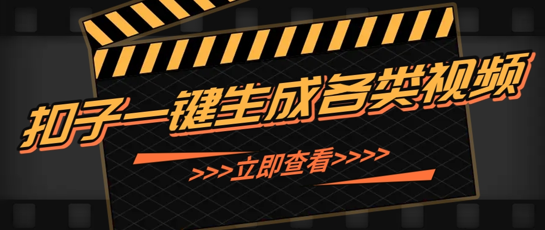 利用扣子工作流一键生成早教育儿类视频，新手也能轻松做出原创爆款作品_久创网