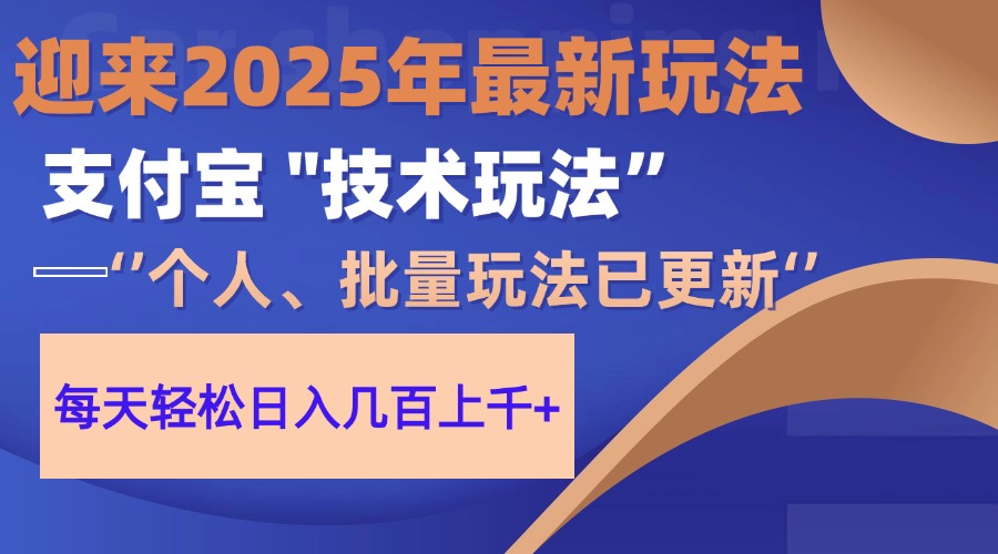 2025支付宝分成最新玩法、一部手机、小白轻松日收几百＋_久创网