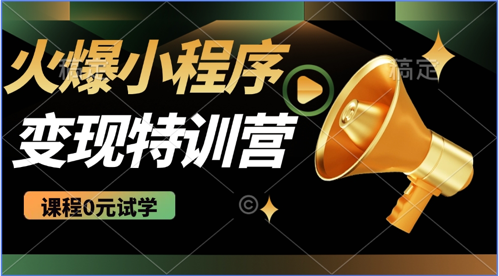 2025火爆微信小程序挂机推广，全自动挂机被动收益，自测稳定500+_久创网