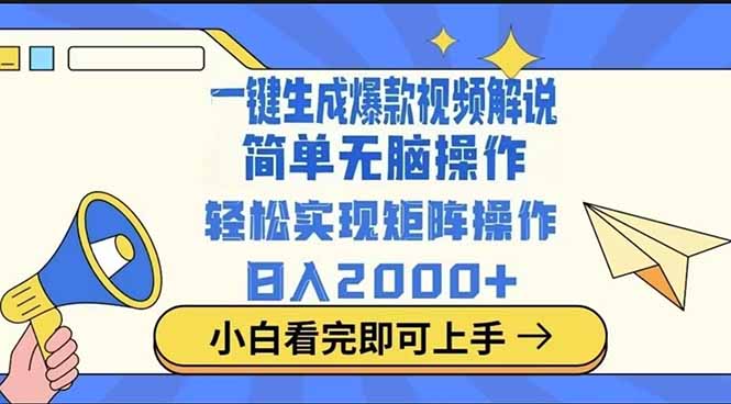 2025最火蓝海项目十秒生成一键视频_久创网