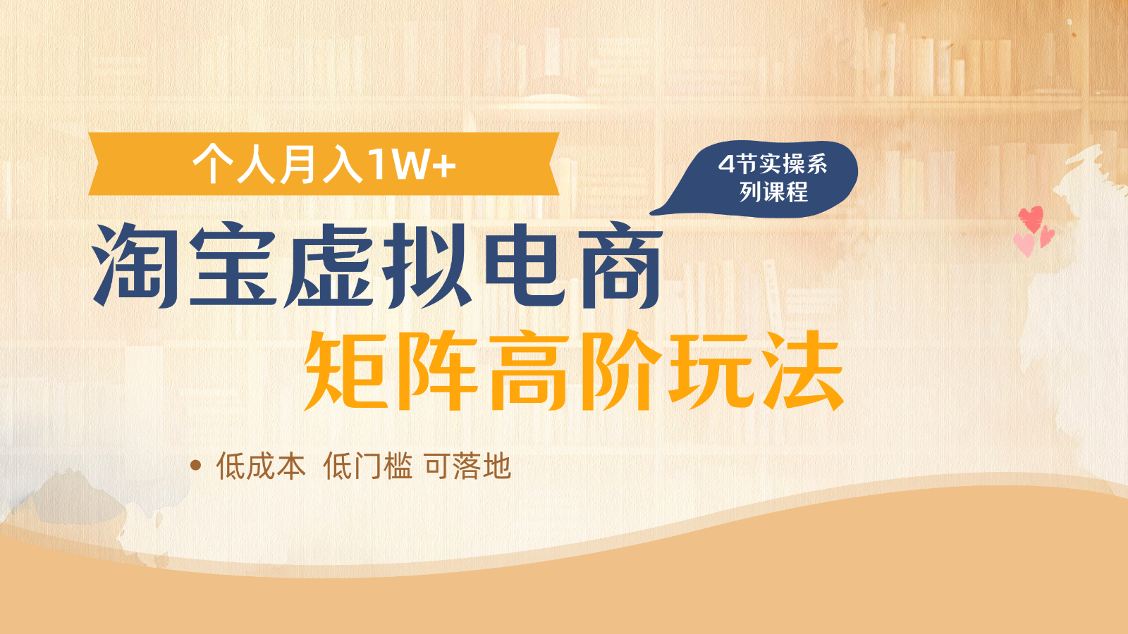 淘宝虚拟电商进阶玩法，多店矩阵倍增收益，单人月入1W+_久创网