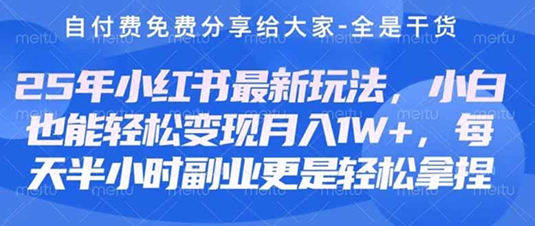 创业+副业必看  最新小红书护肤美妆养生课程，稳定变现月入3000-5000+。_久创网